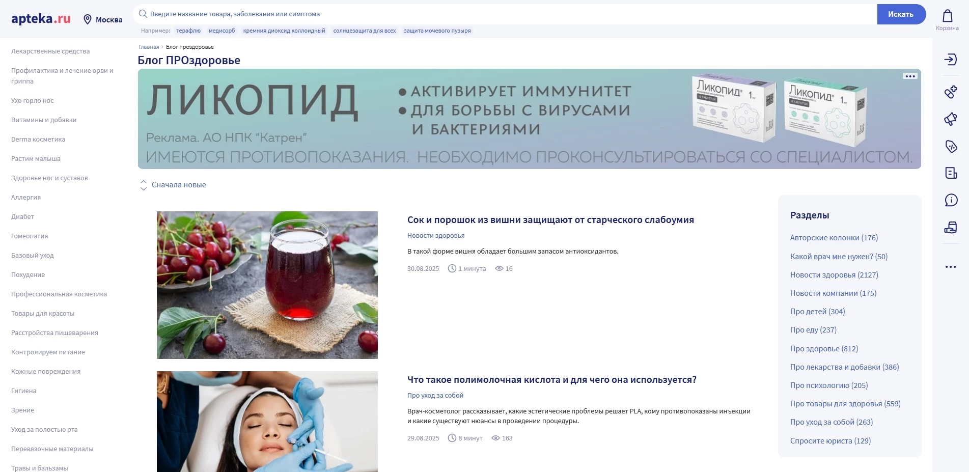 Аптека ру