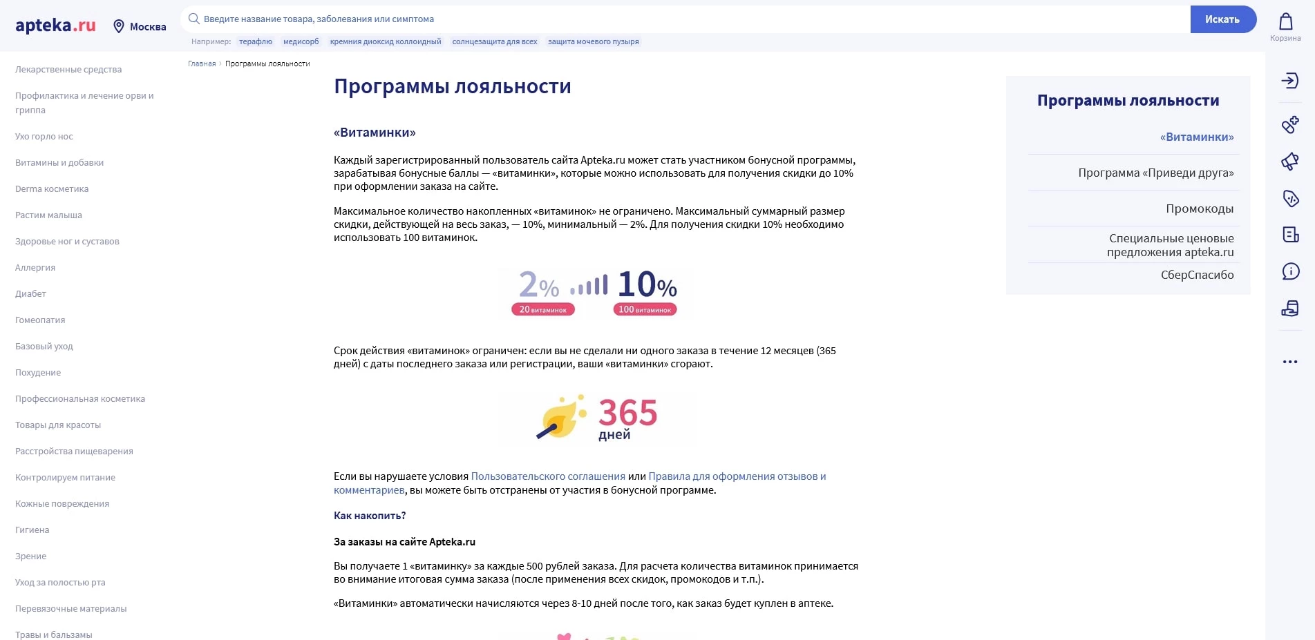 Аптека ру