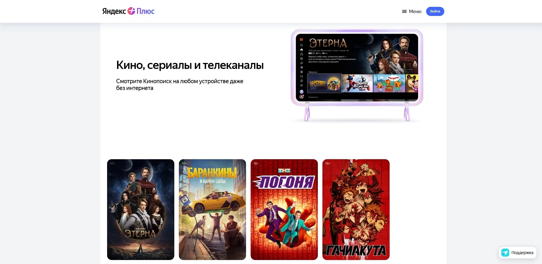 Яндекс плюс