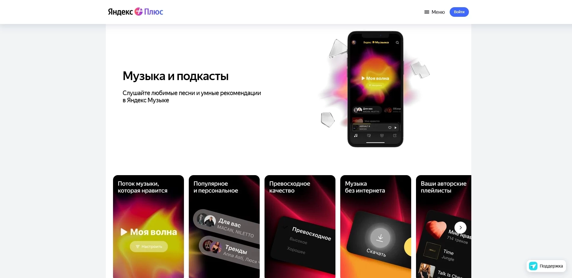 Яндекс плюс