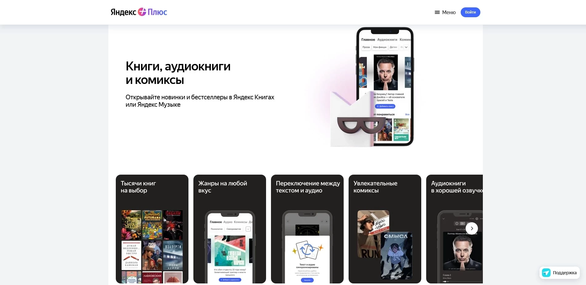 промокоды Яндекс плюс