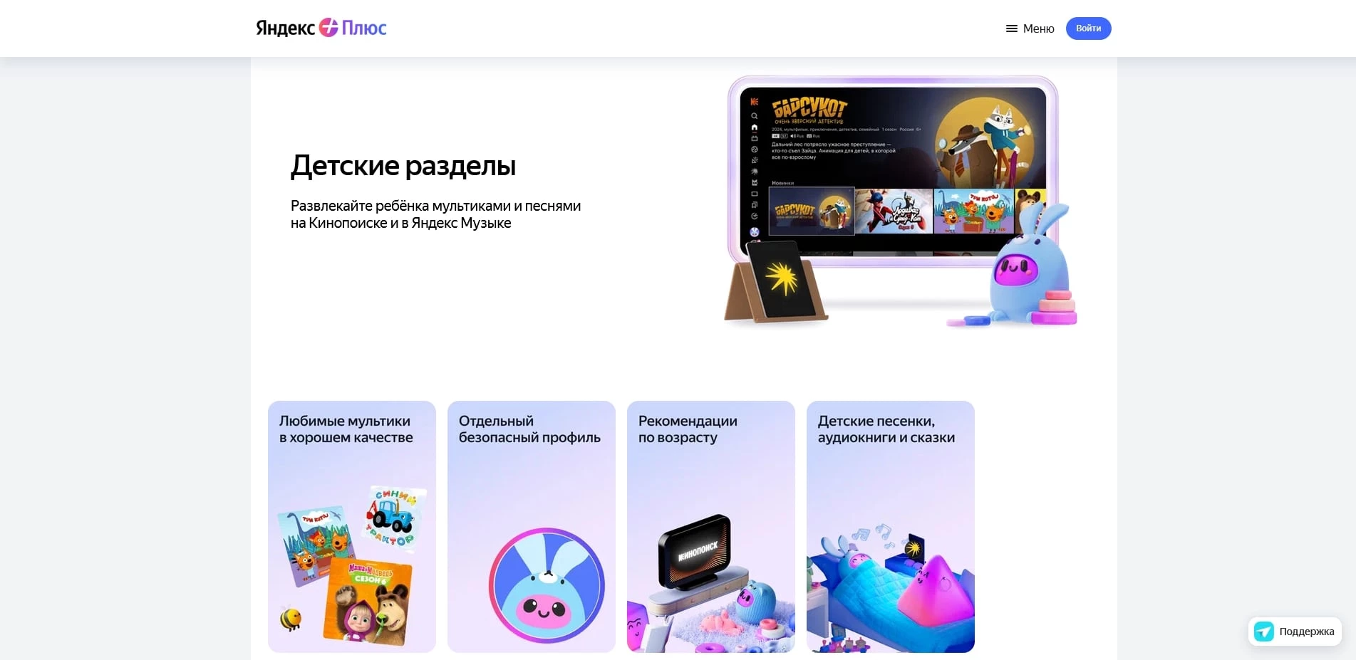 Яндекс плюс