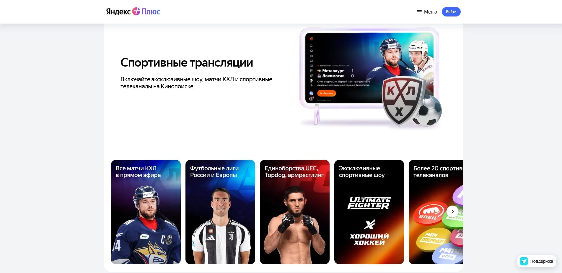 Яндекс плюс