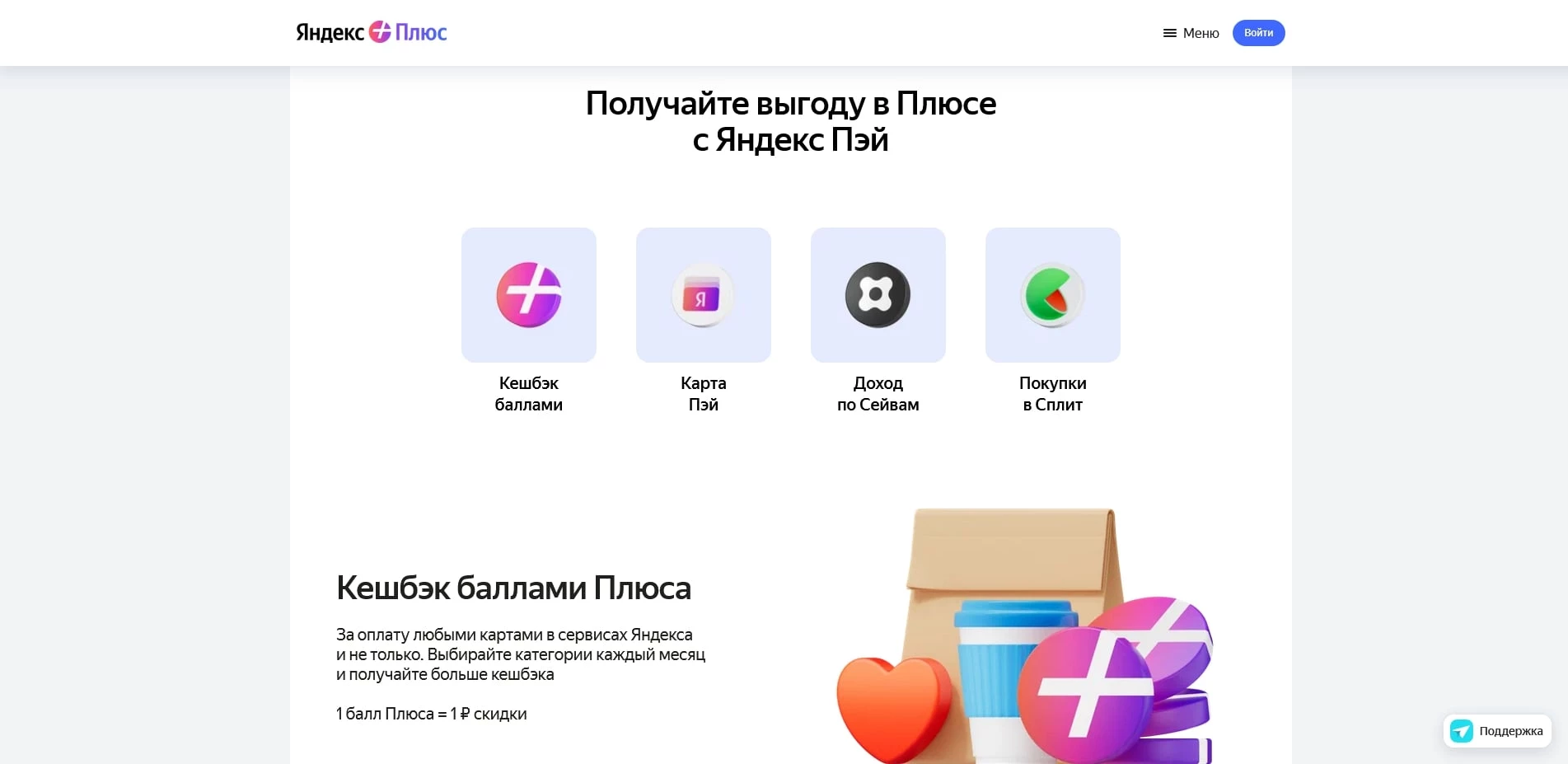 промокоды Яндекс плюс