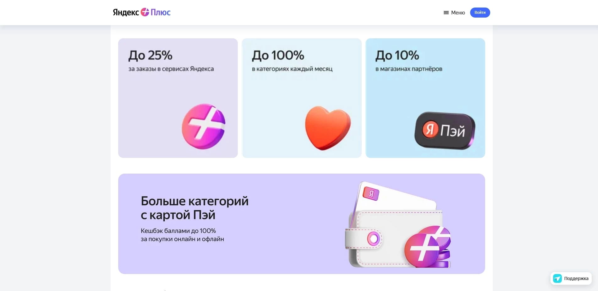 Яндекс плюс