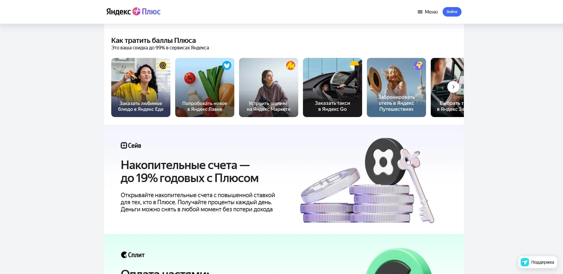 Яндекс плюс