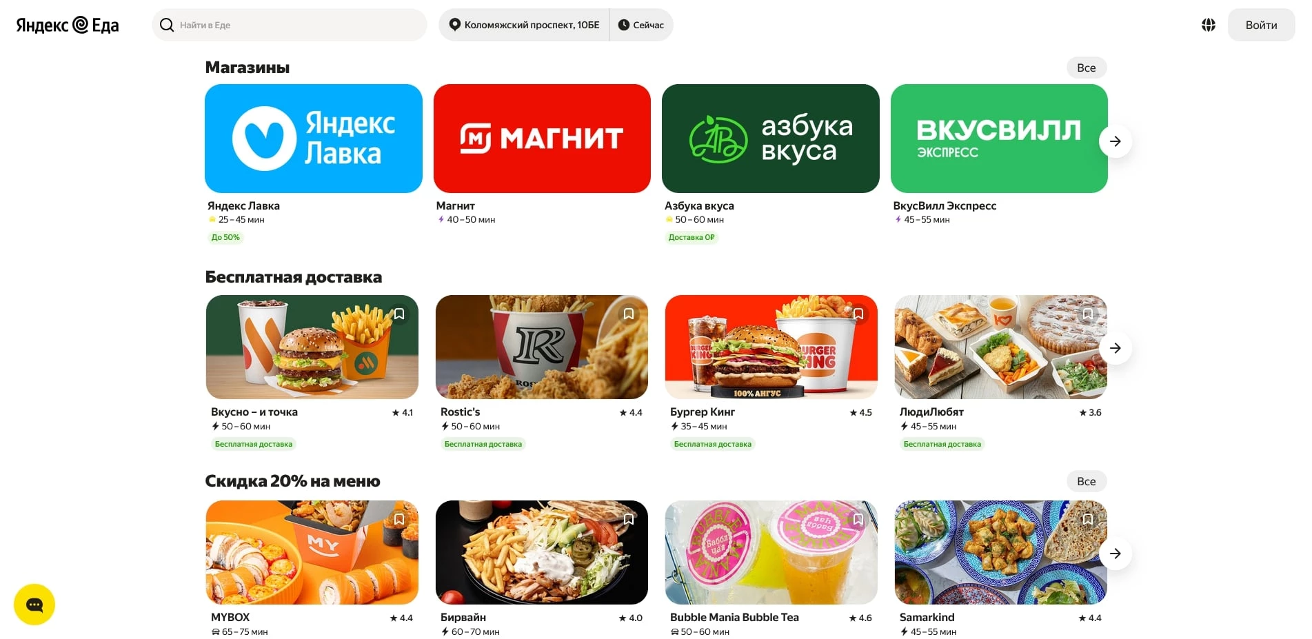 промокоды Яндекс Еда