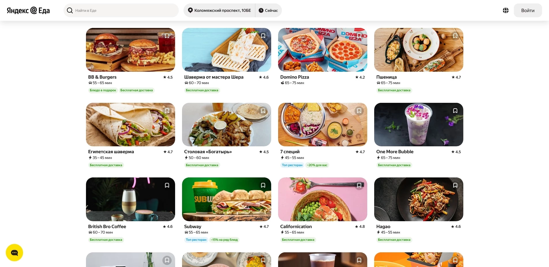 промокоды Яндекс Еда