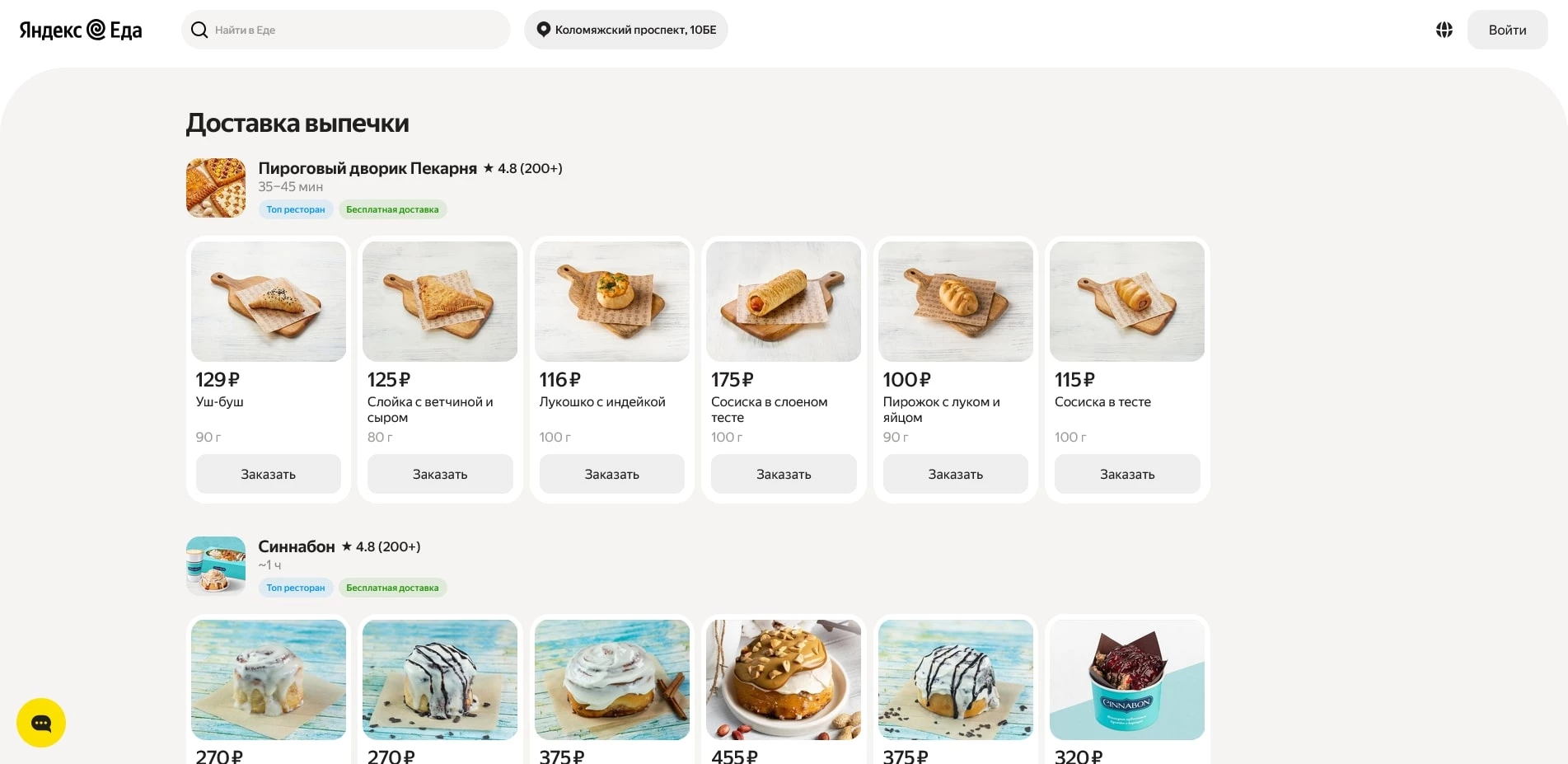 промокоды Яндекс Еда