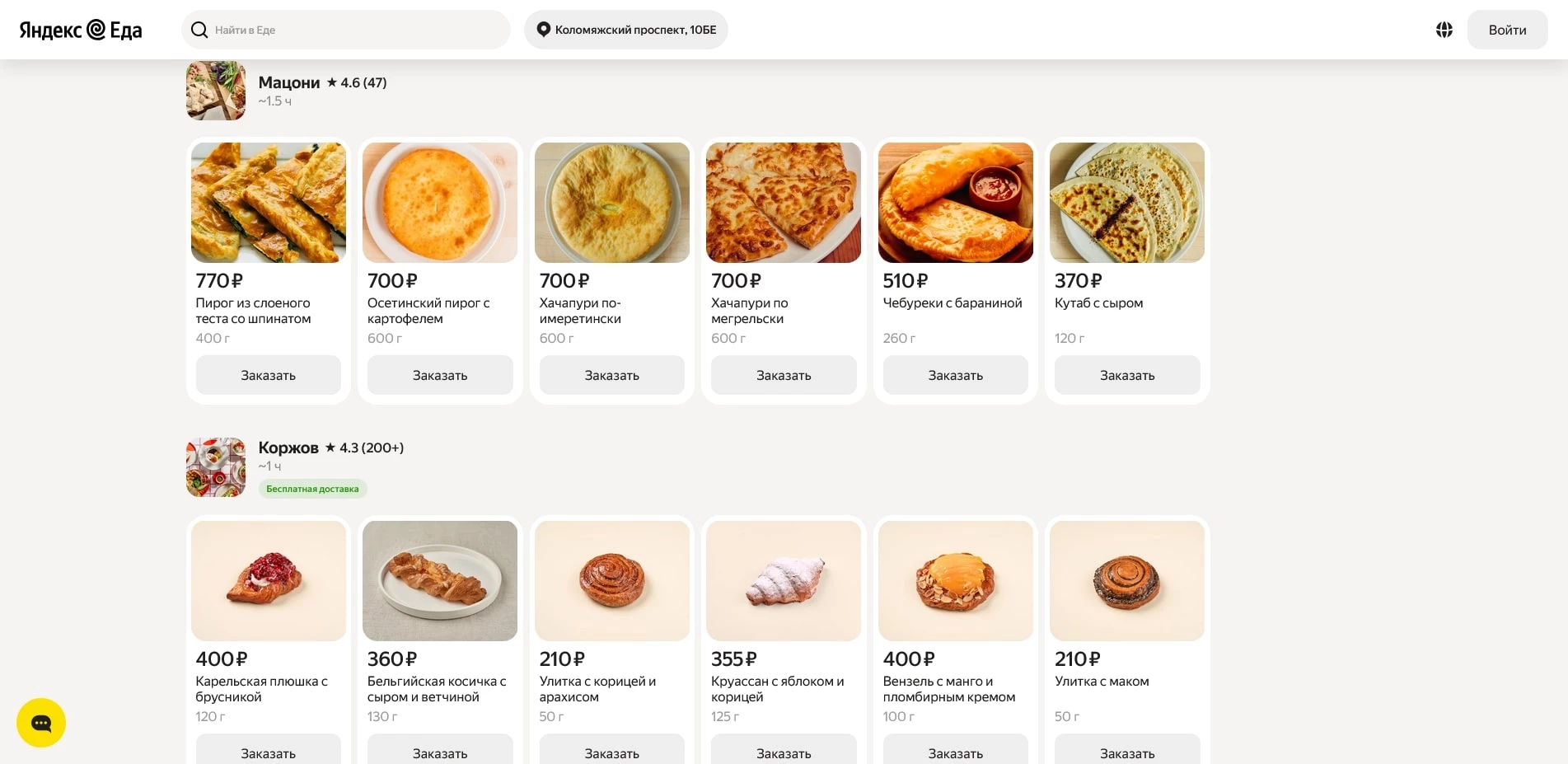 Яндекс Еда