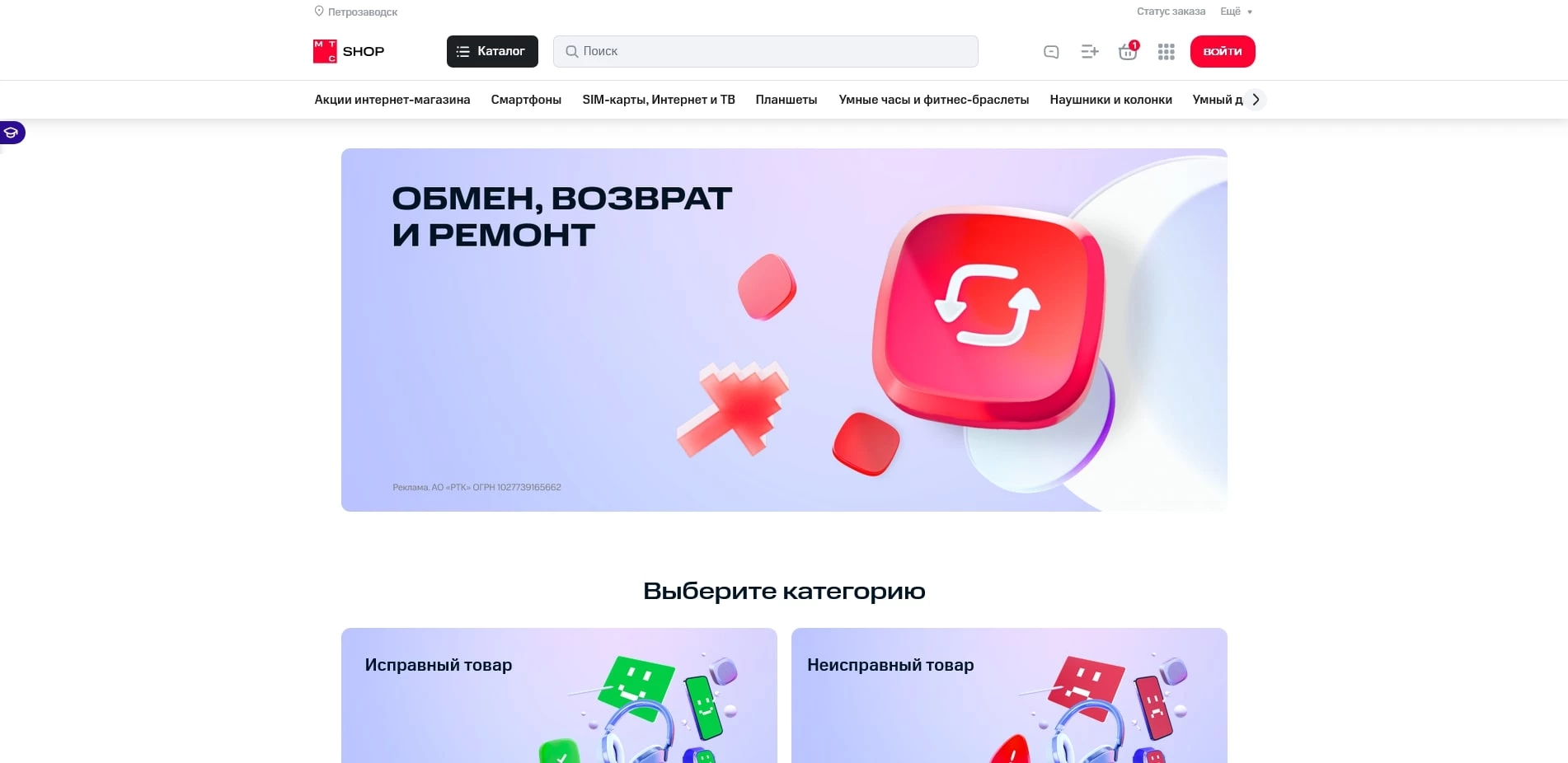 акции МТС Интернет-магазин