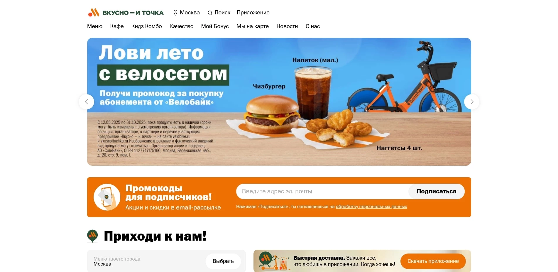 промокоды Вкусно и точка