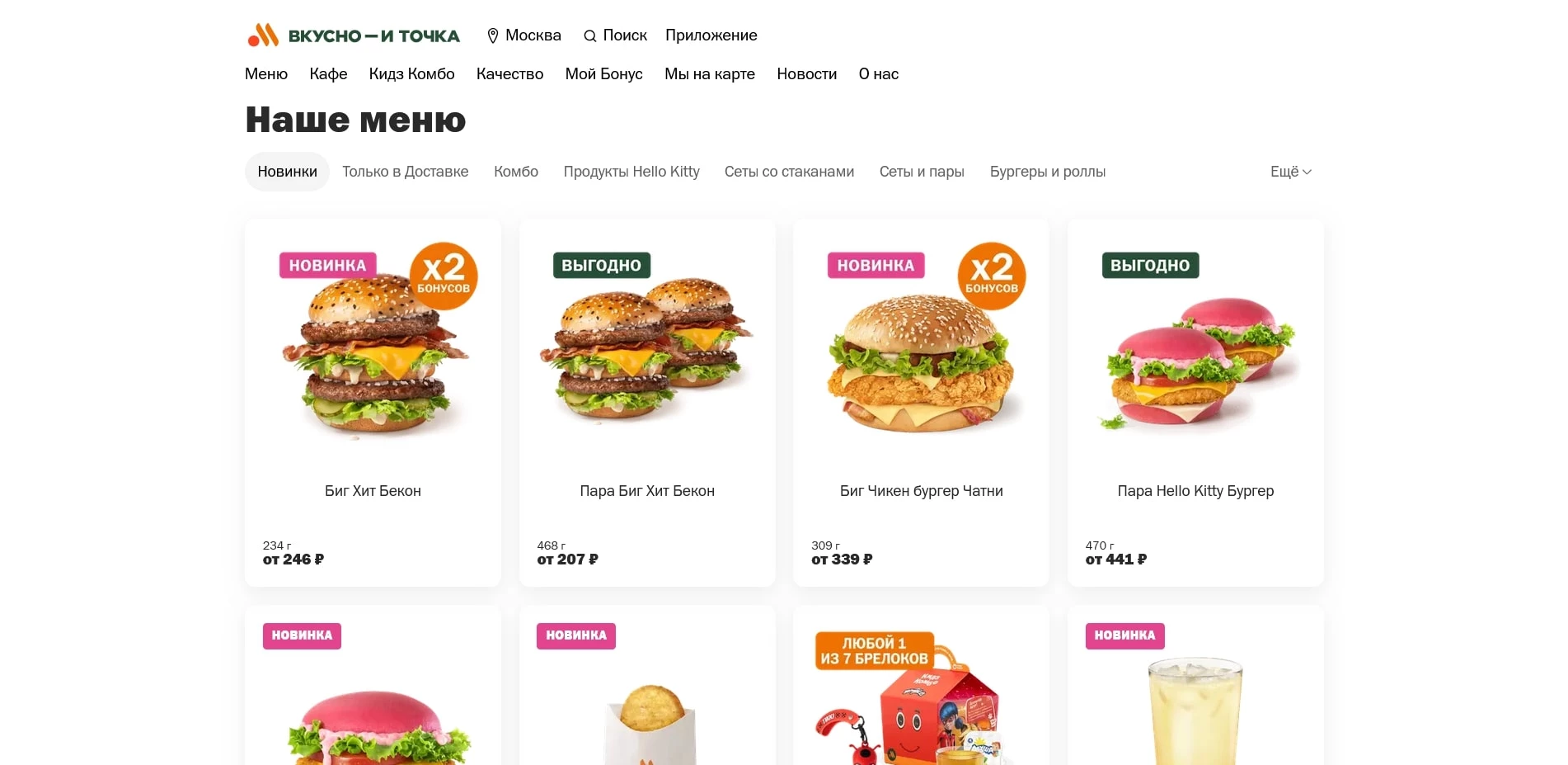 Вкусно и точка