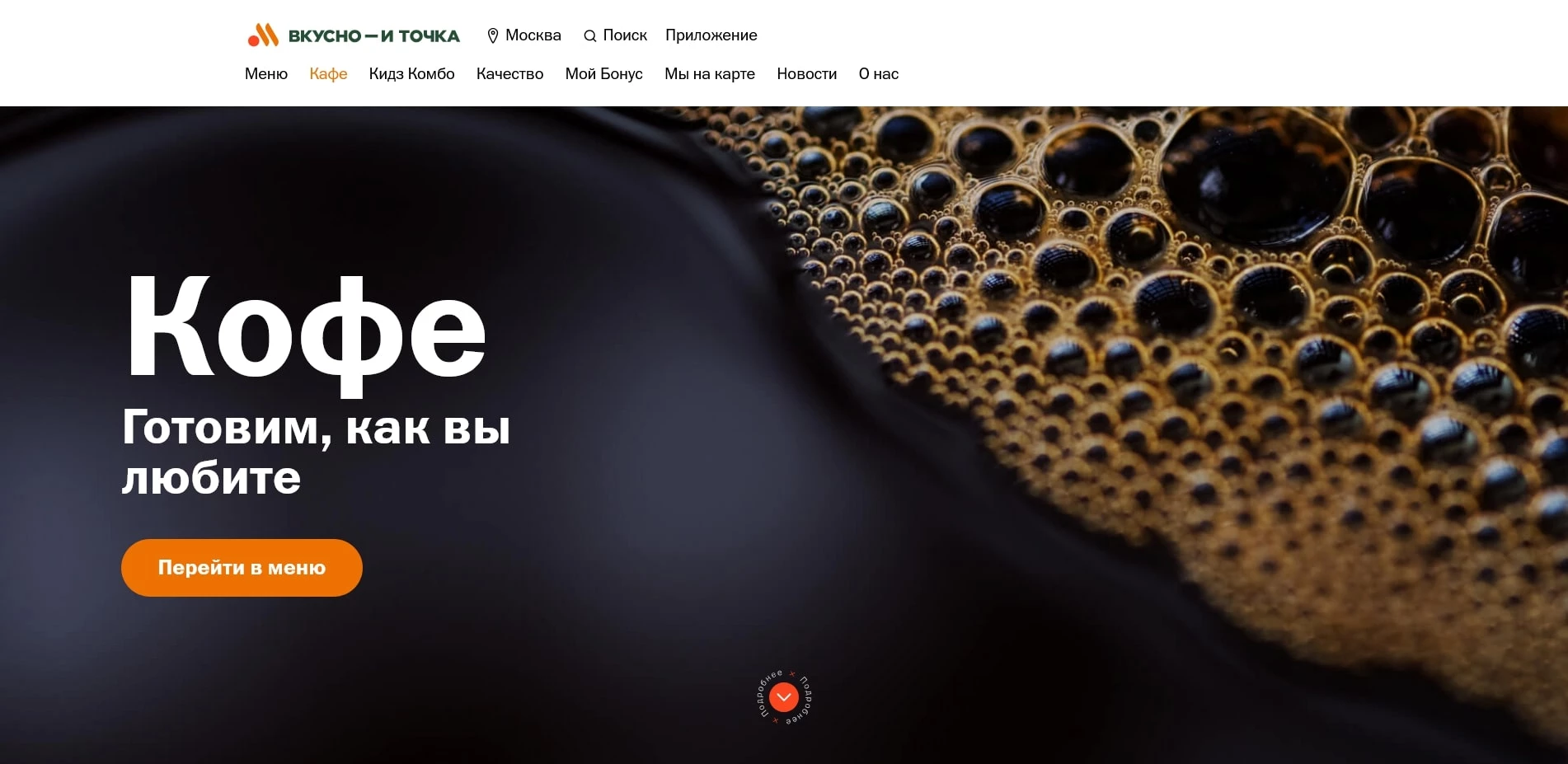 Вкусно и точка