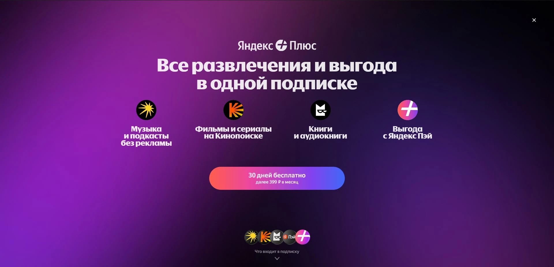 промокоды Яндекс Музыка