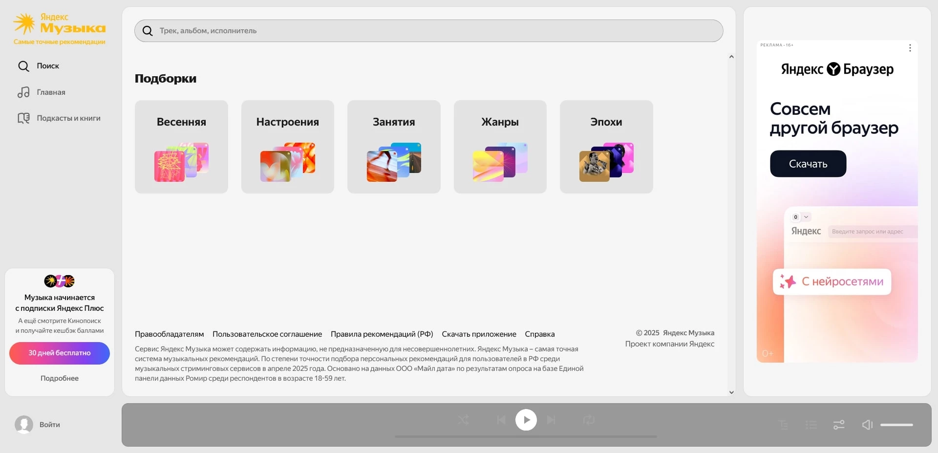 промокоды Яндекс Музыка