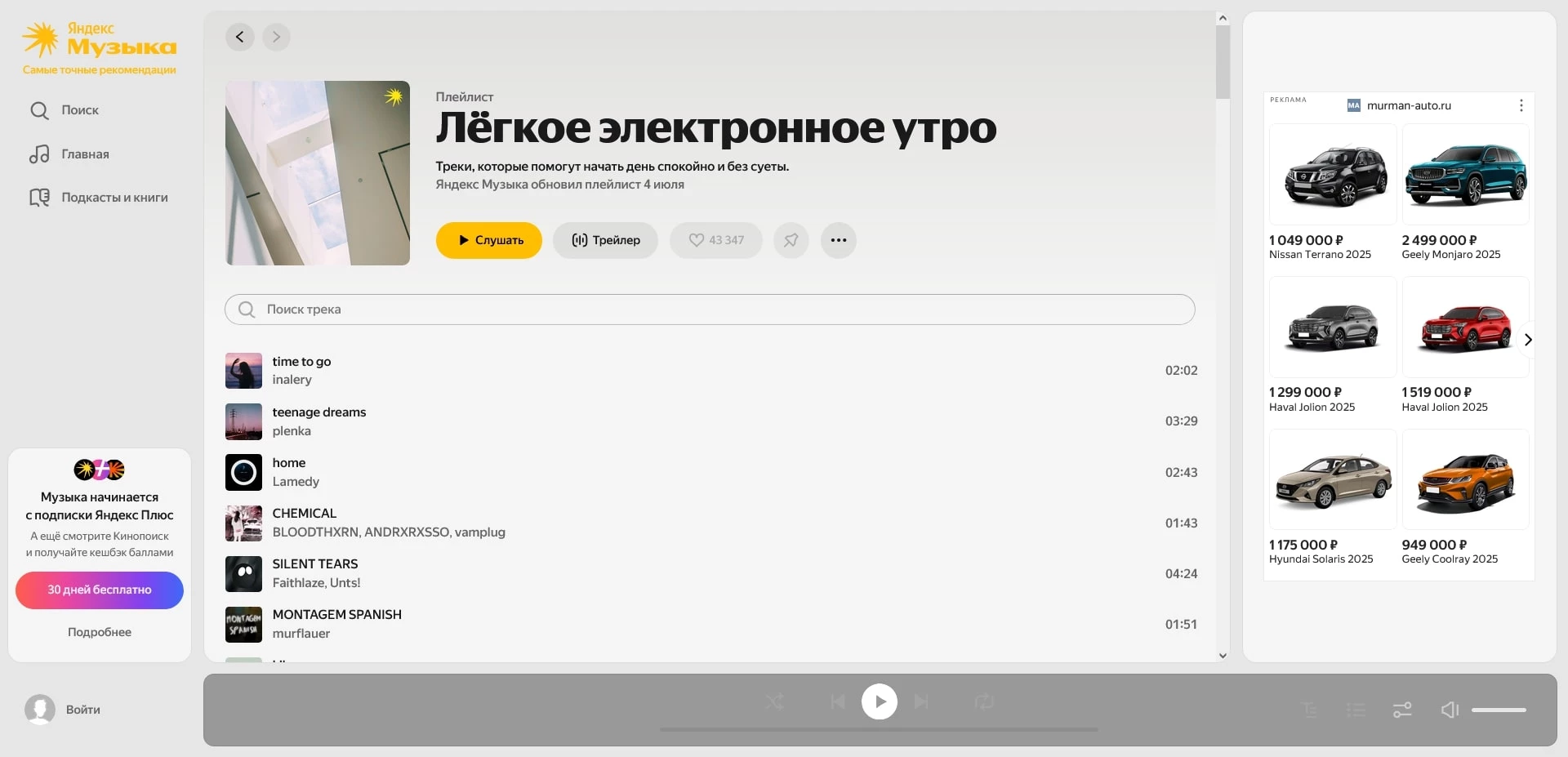 промокоды Яндекс Музыка