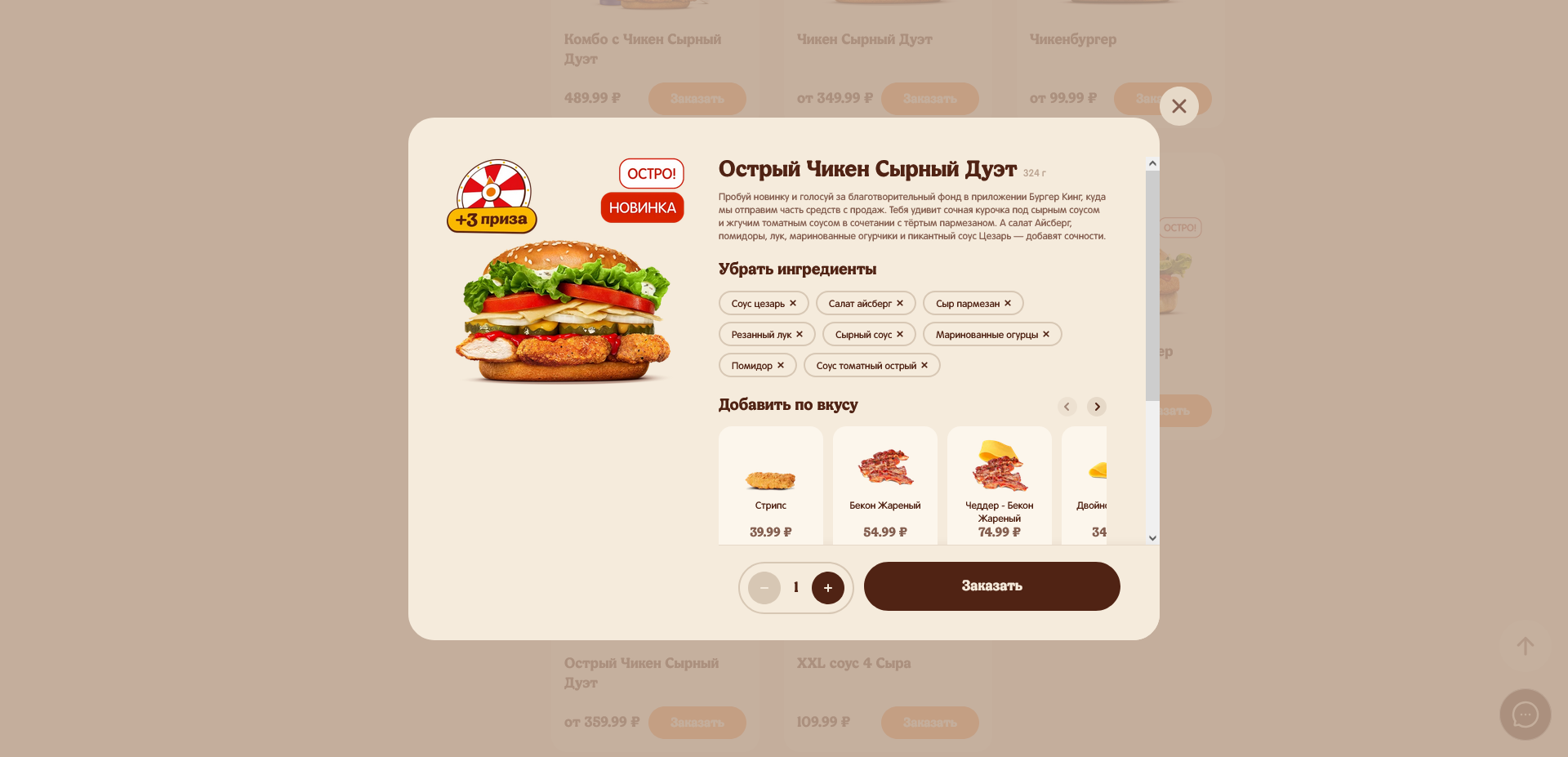промокоды Бургер Кинг