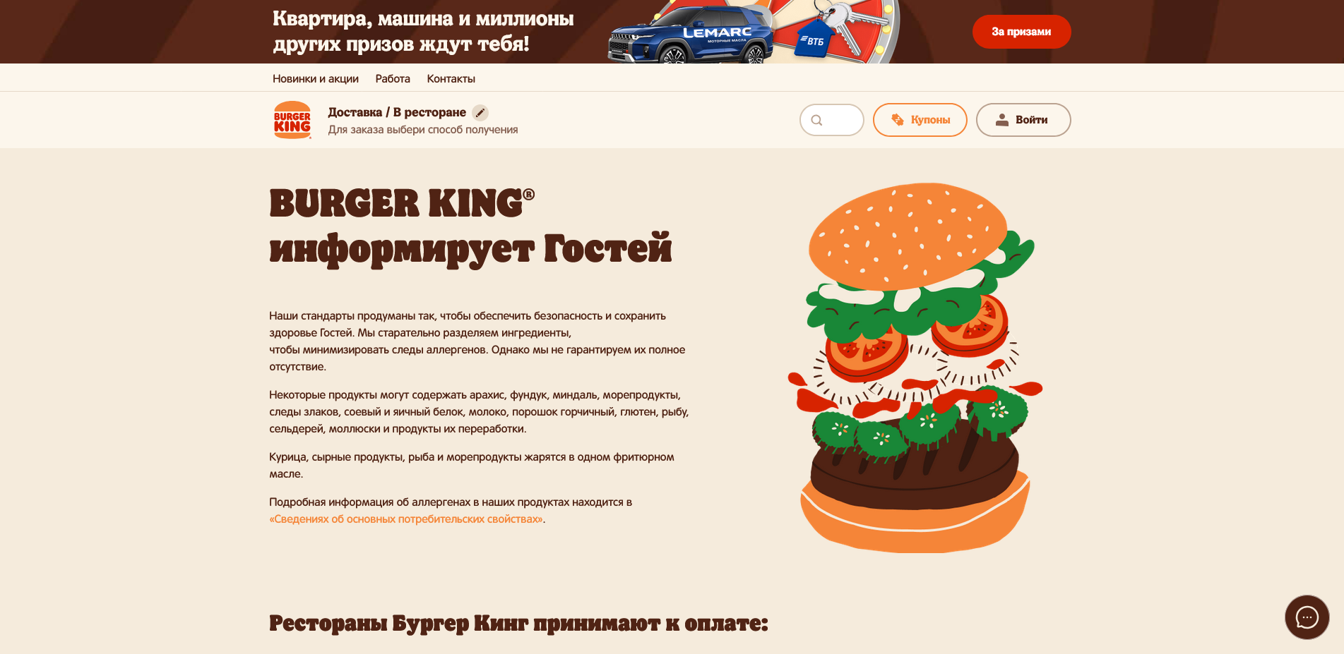 Бургер Кинг