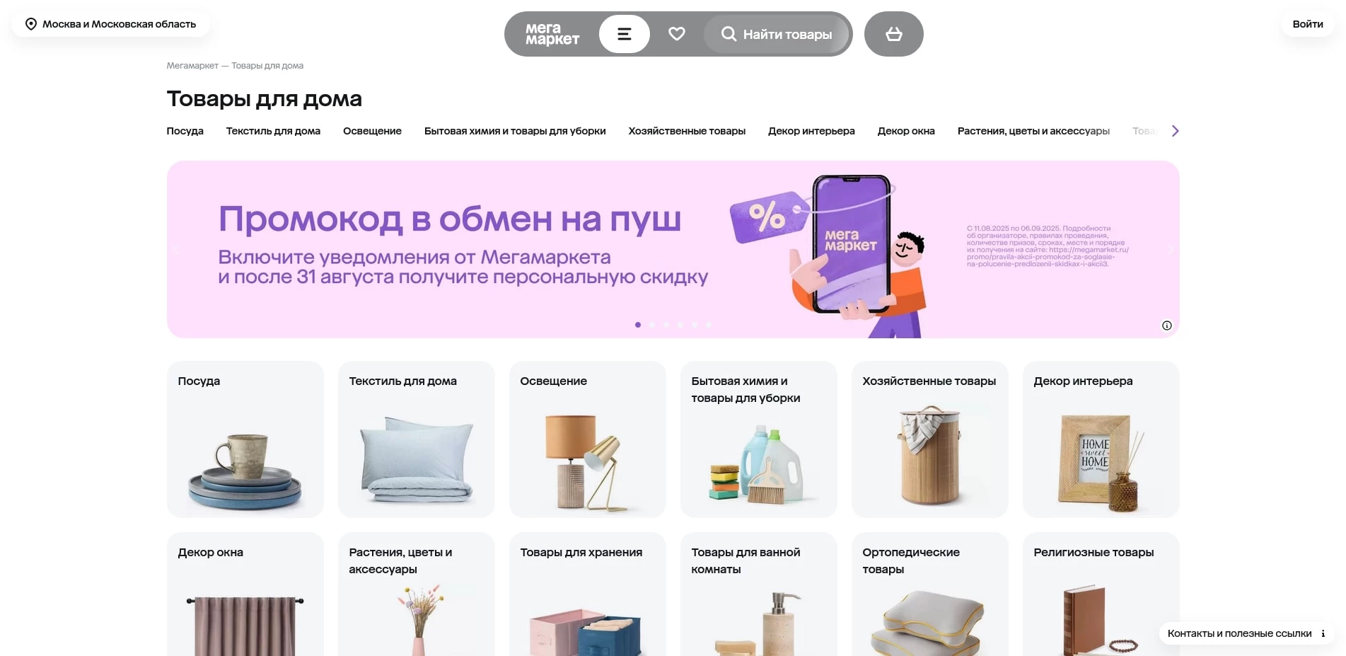 промокоды МегаМаркет