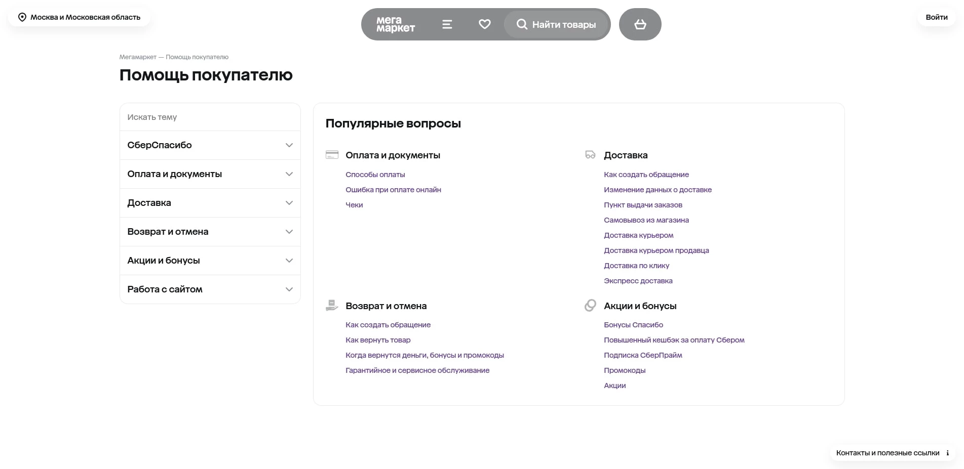 промокоды МегаМаркет