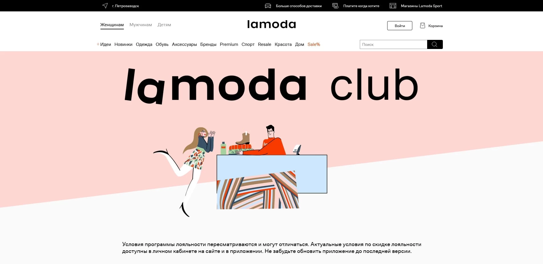 промокоды Ламода