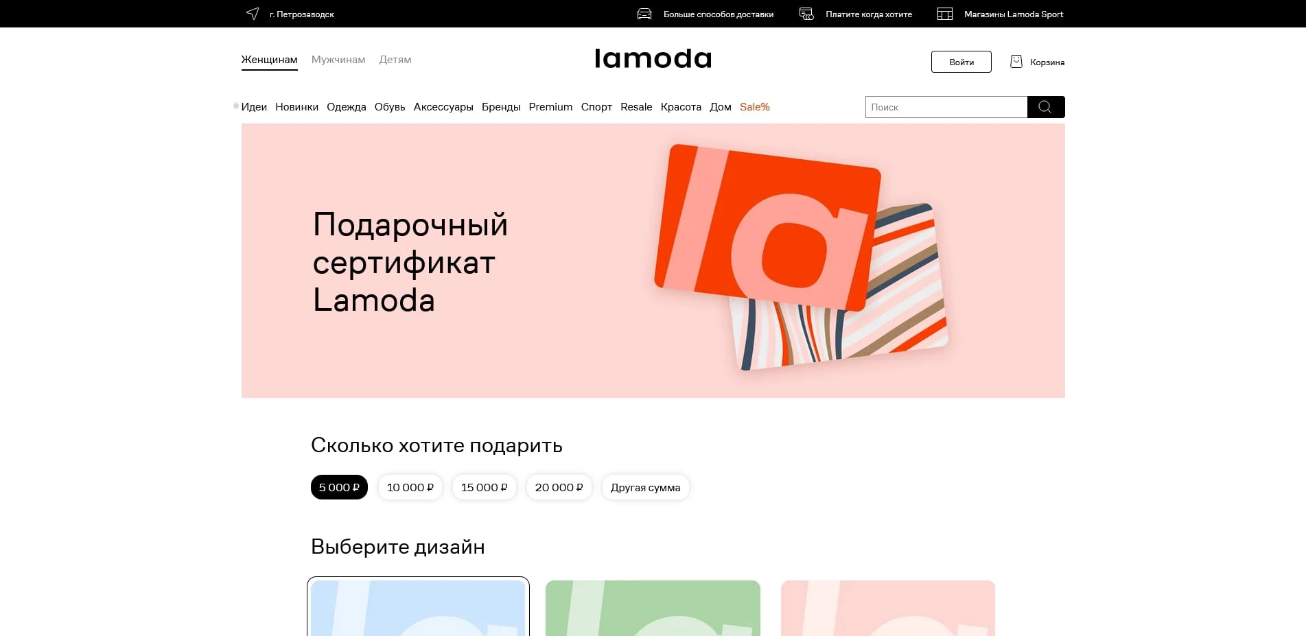Ламода