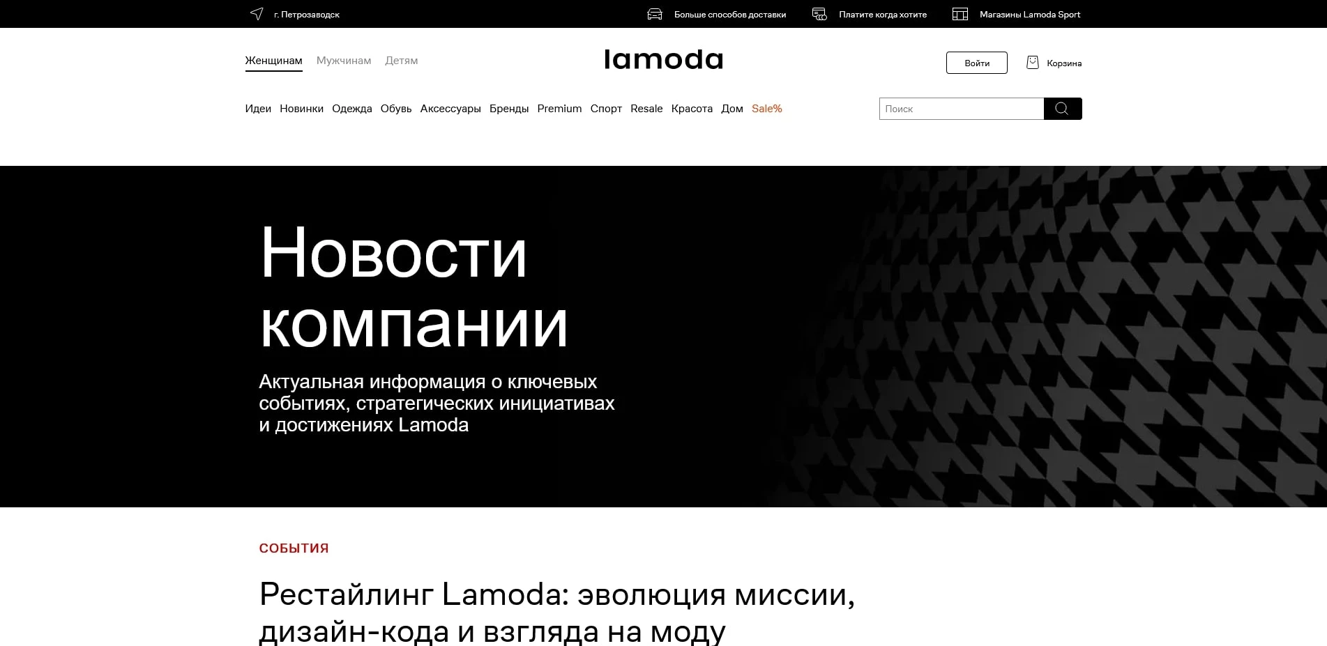 акции Ламода