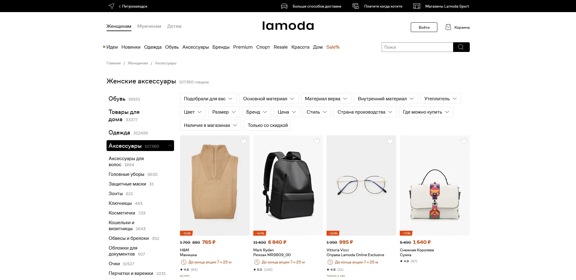 Ламода