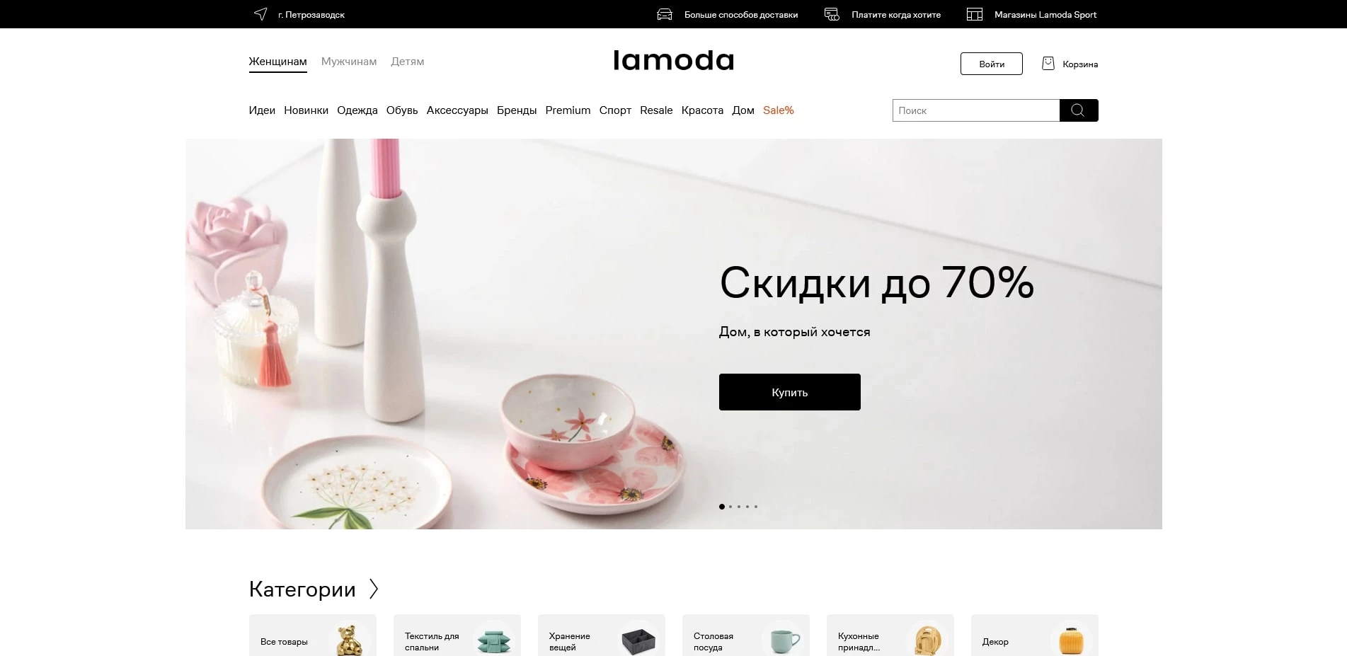 Ламода