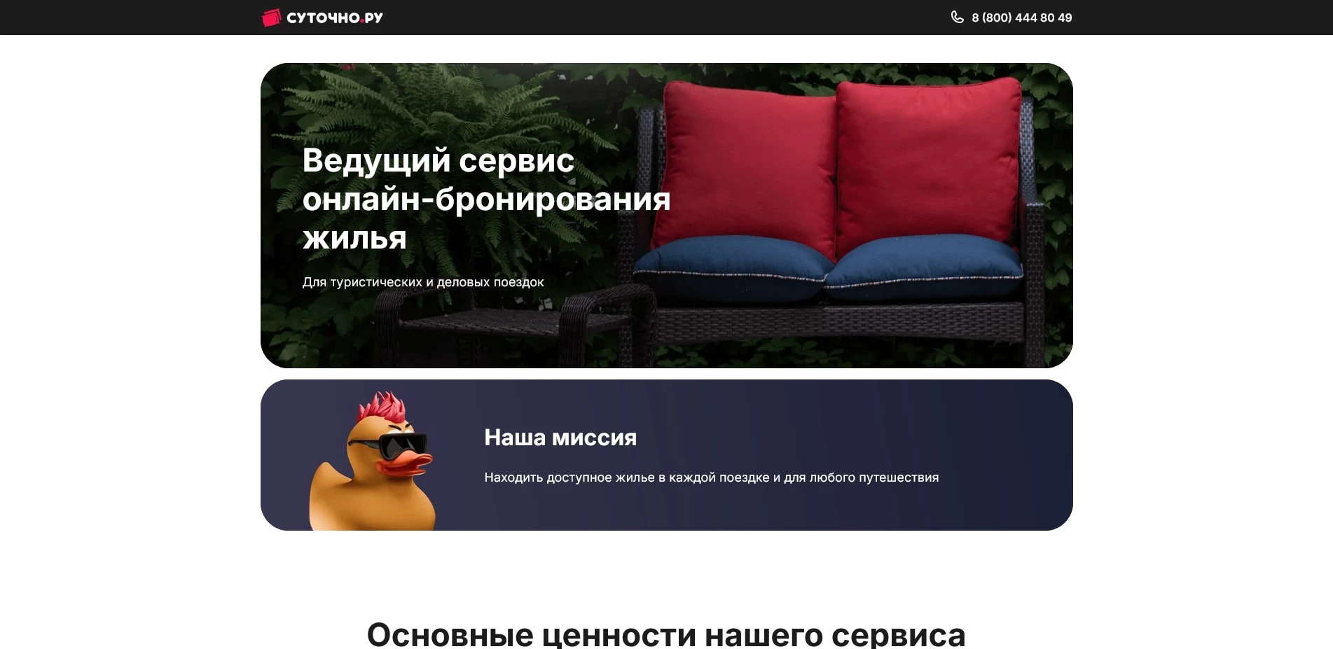 акции Суточно ру