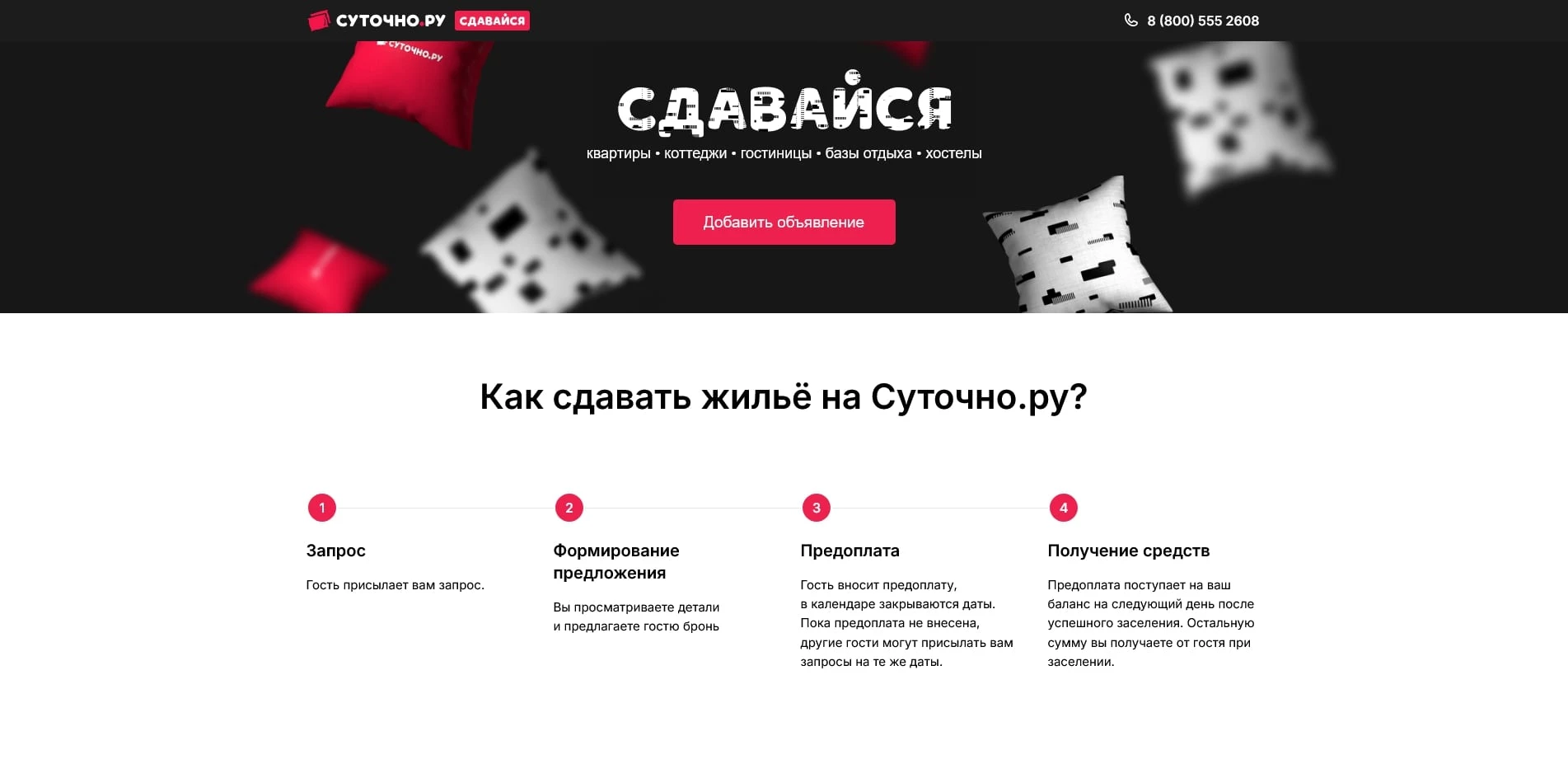 промокоды Суточно ру