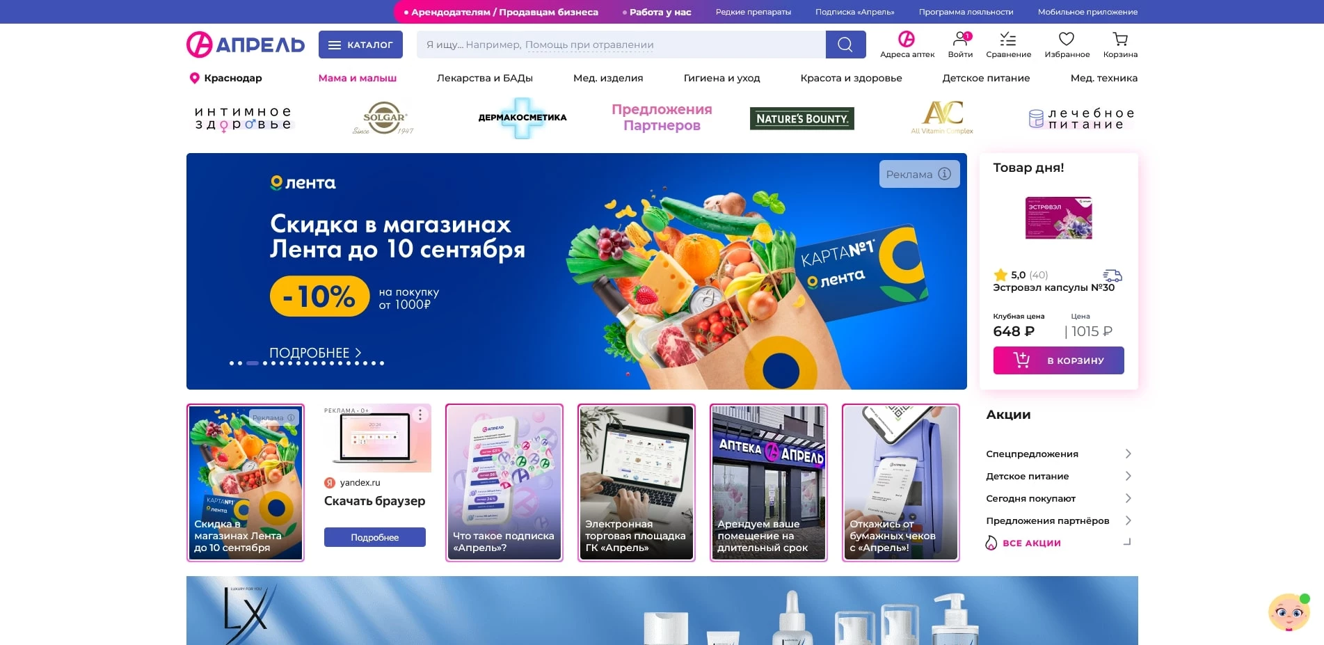 промокоды Аптека Апрель