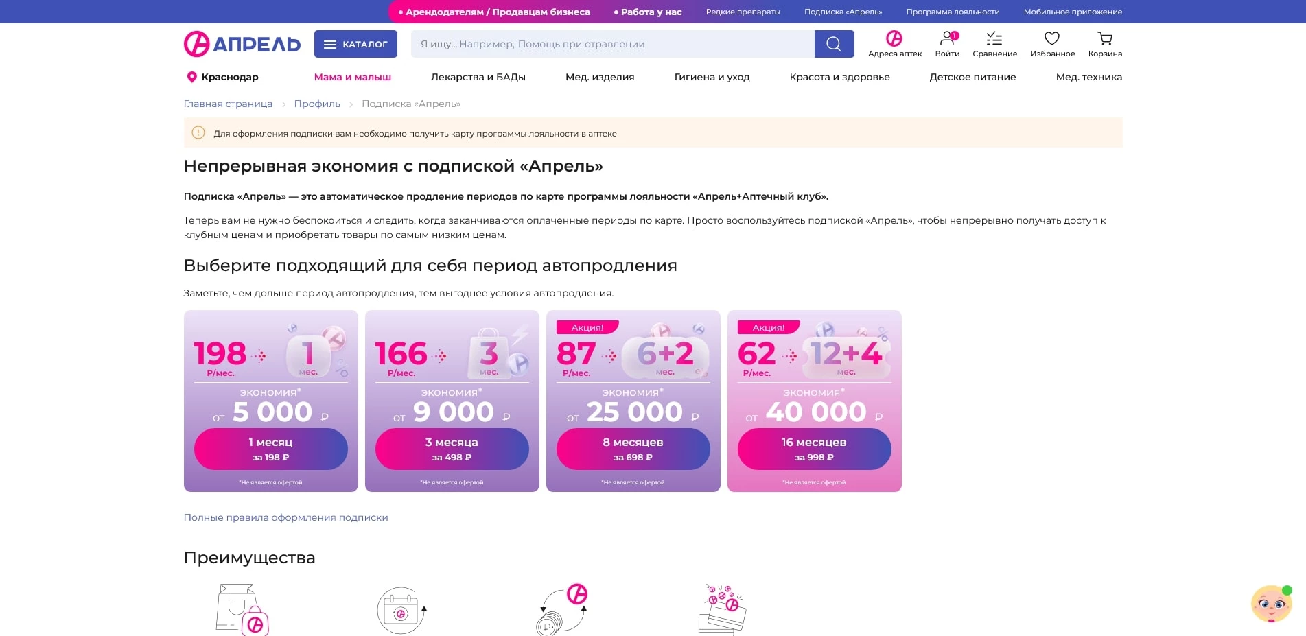 промокоды Аптека Апрель