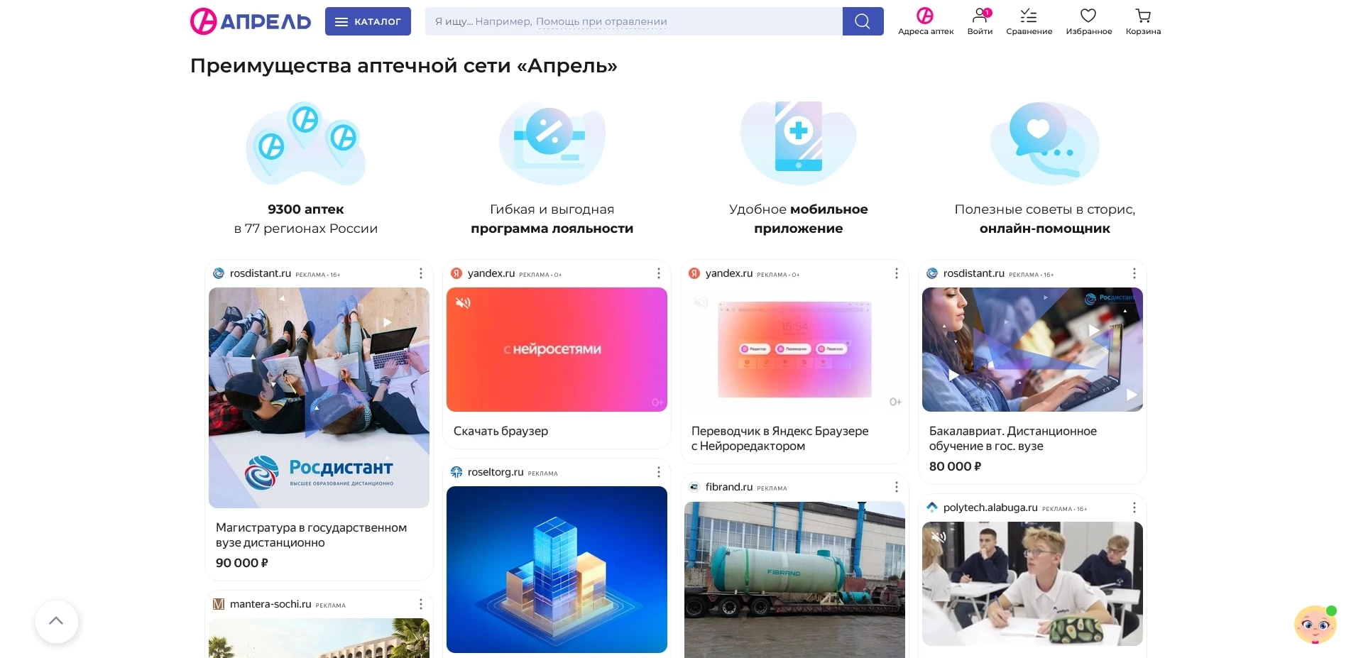 промокоды Аптека Апрель