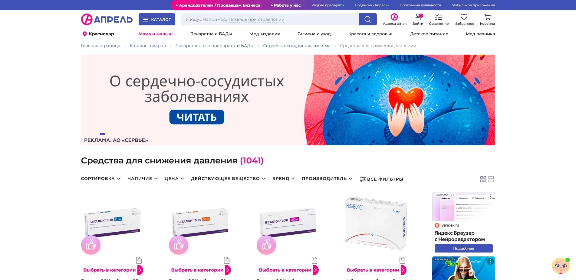 промокоды Аптека Апрель