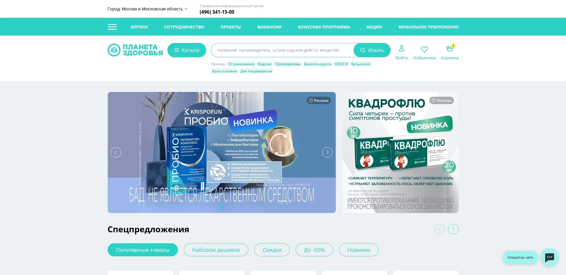 промокоды Планета здоровья