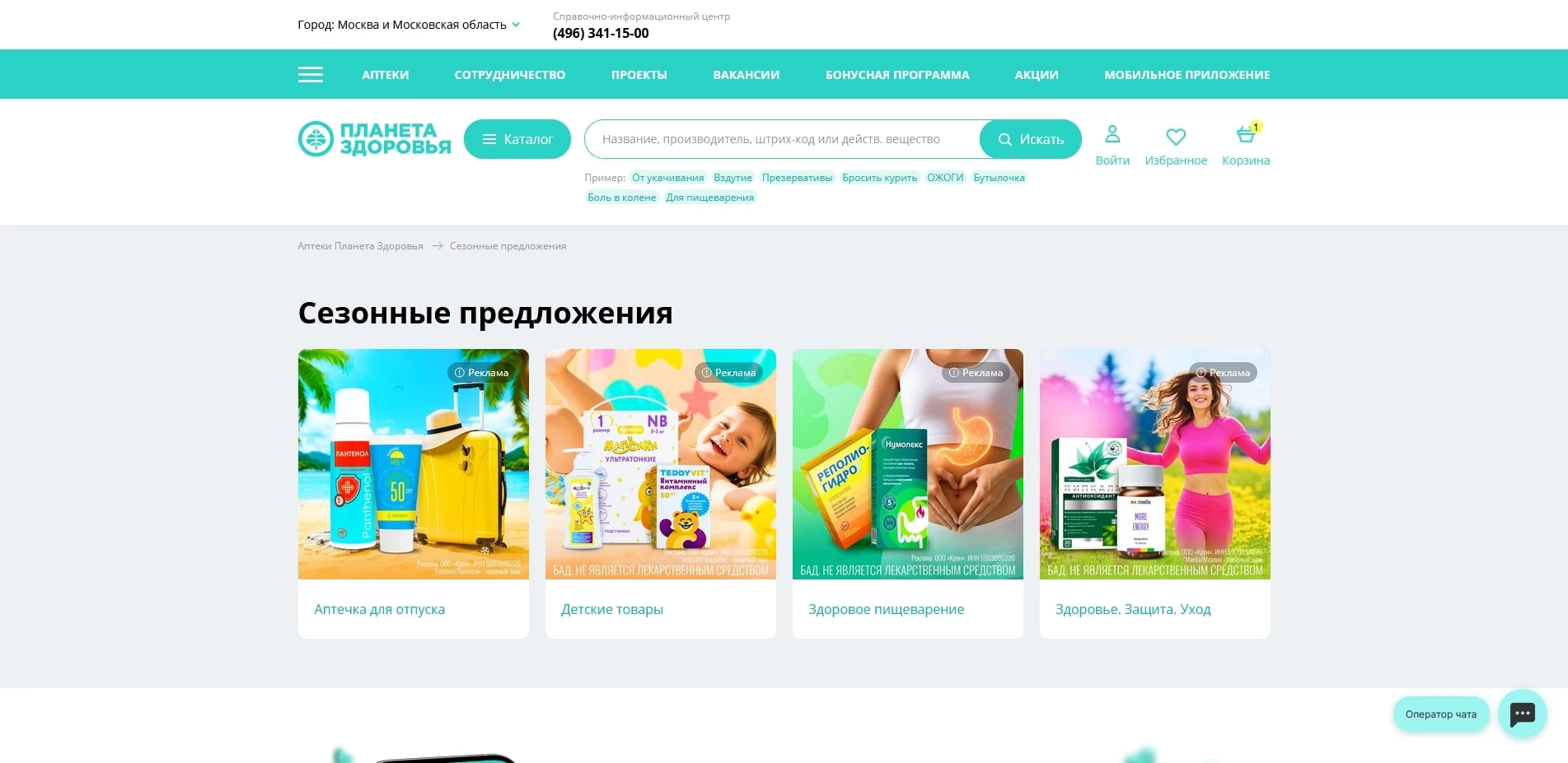 промокоды Планета здоровья