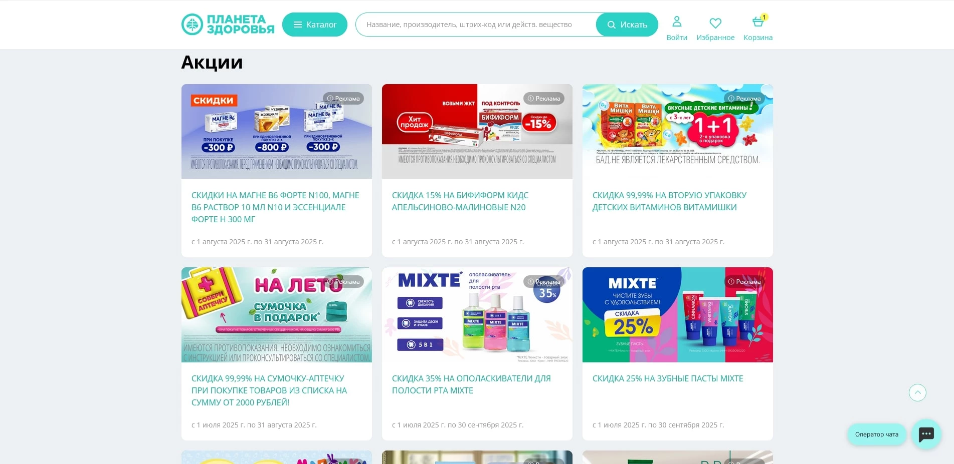 Планета здоровья