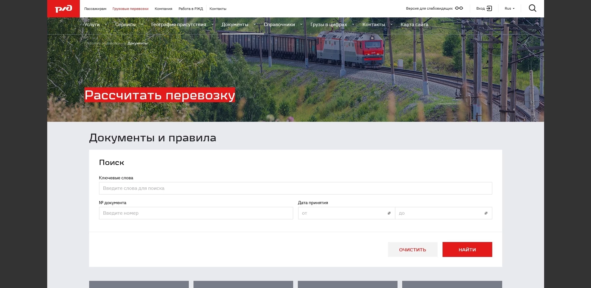 РЖД