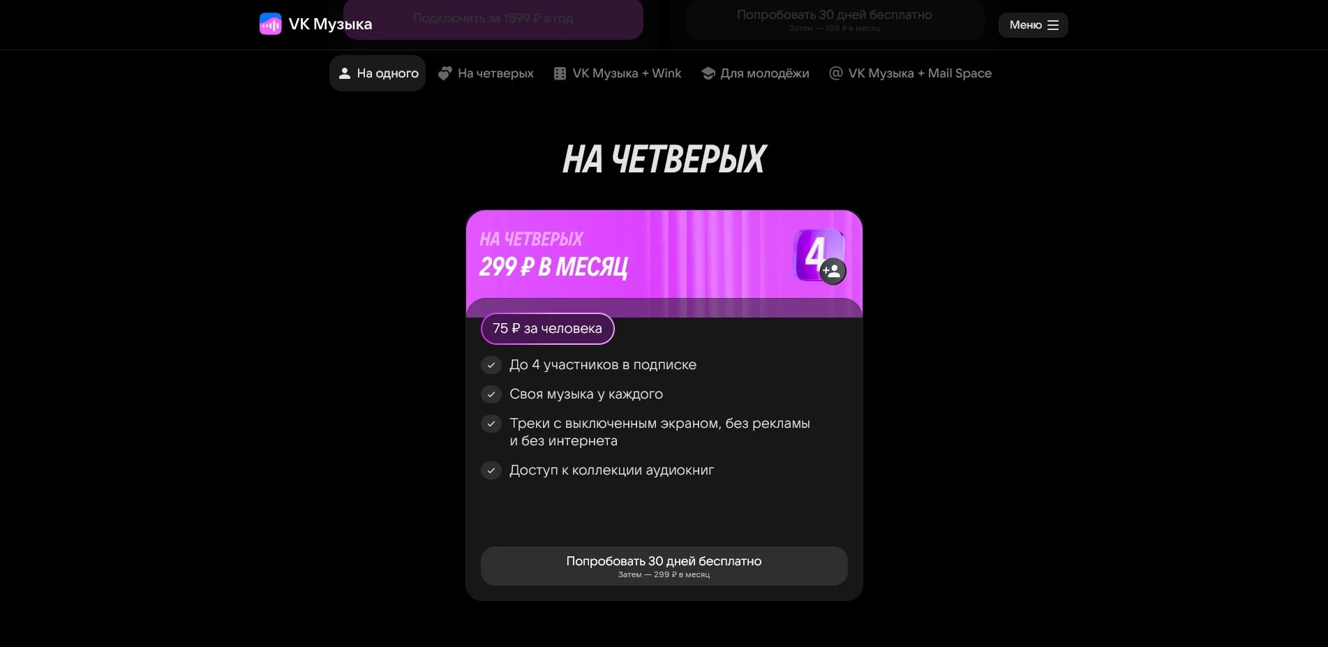 промокоды ВК Музыка