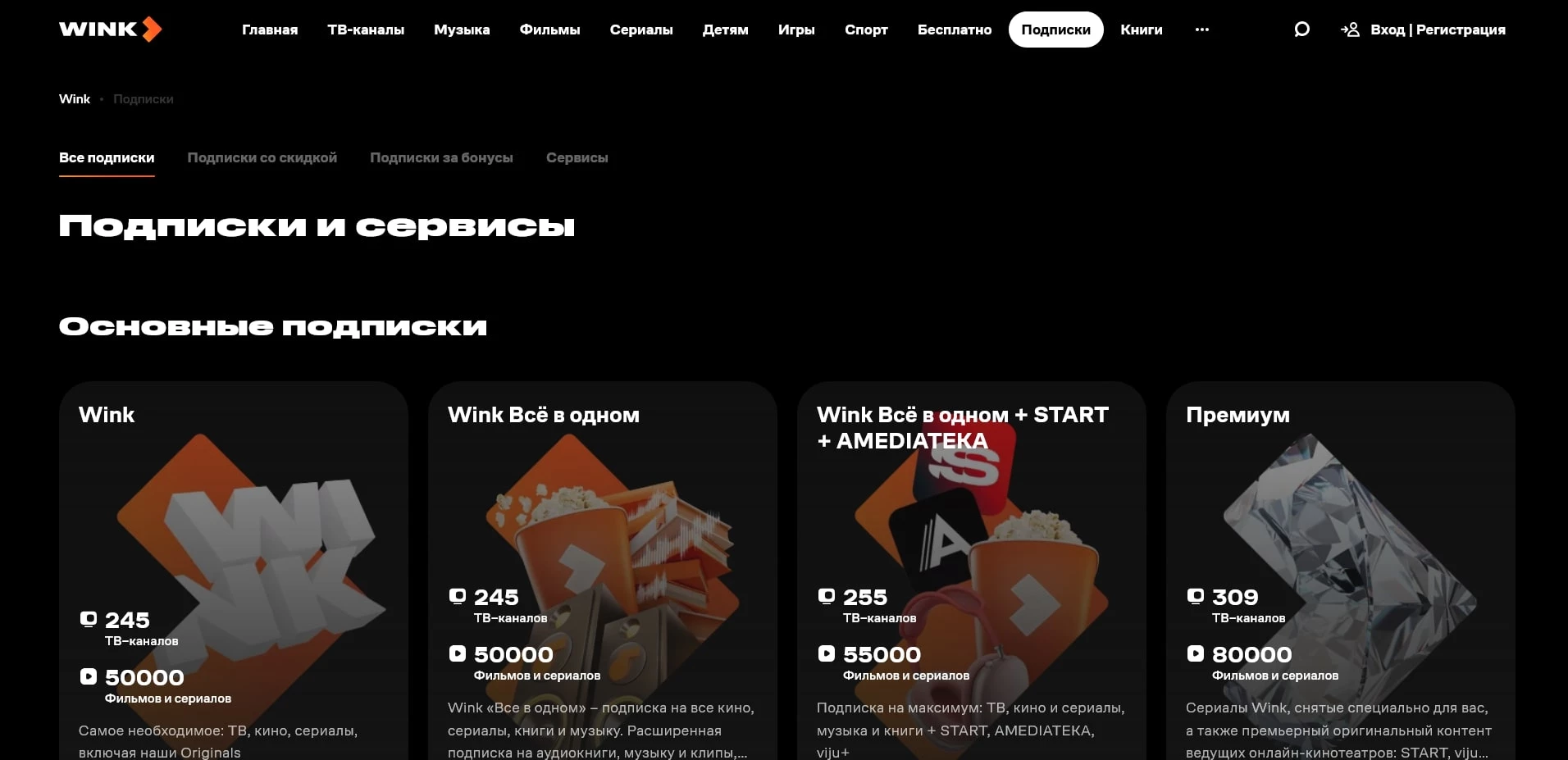 Винк