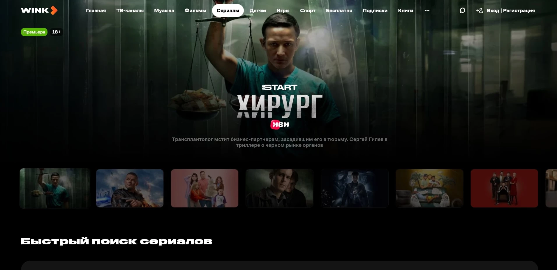 Винк