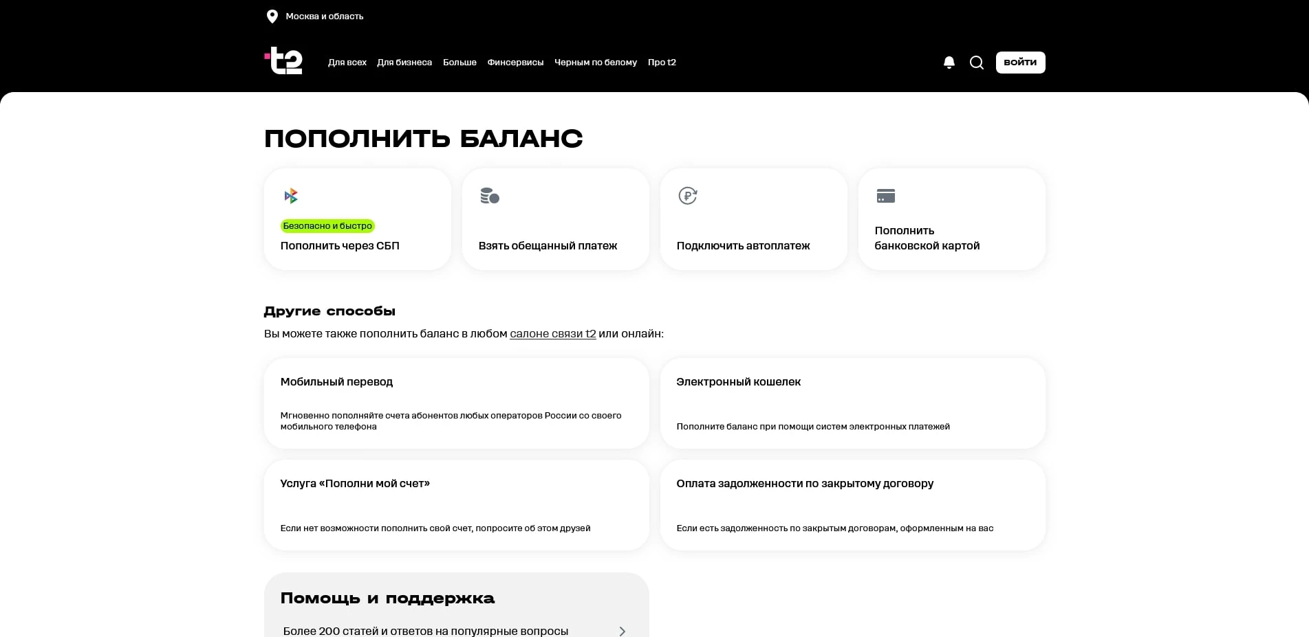 промокоды Т2