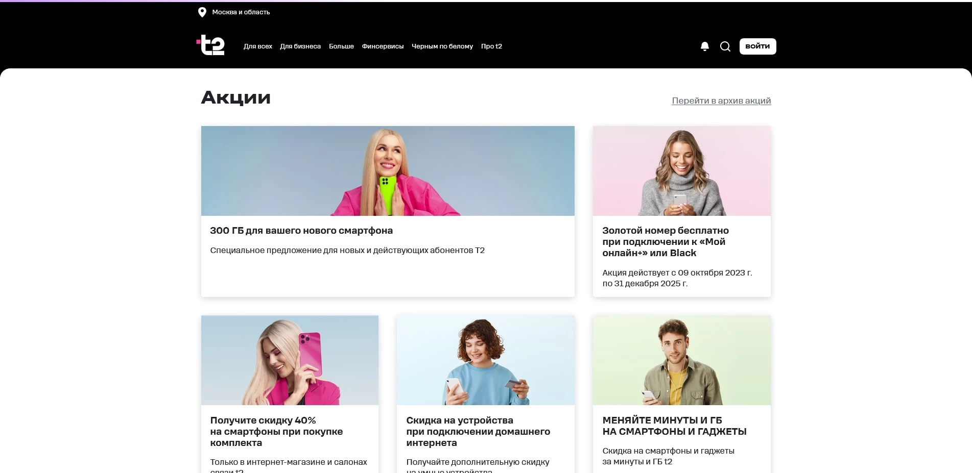 акции Т2