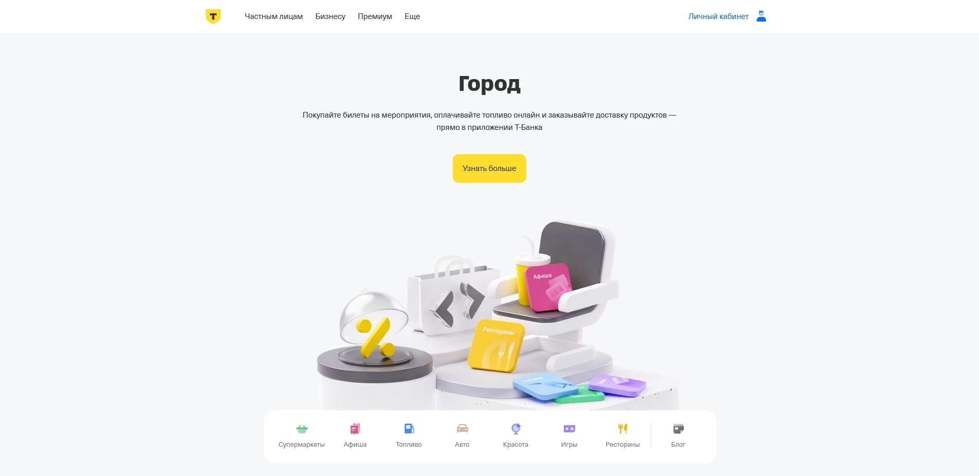 промокоды Т-Банк