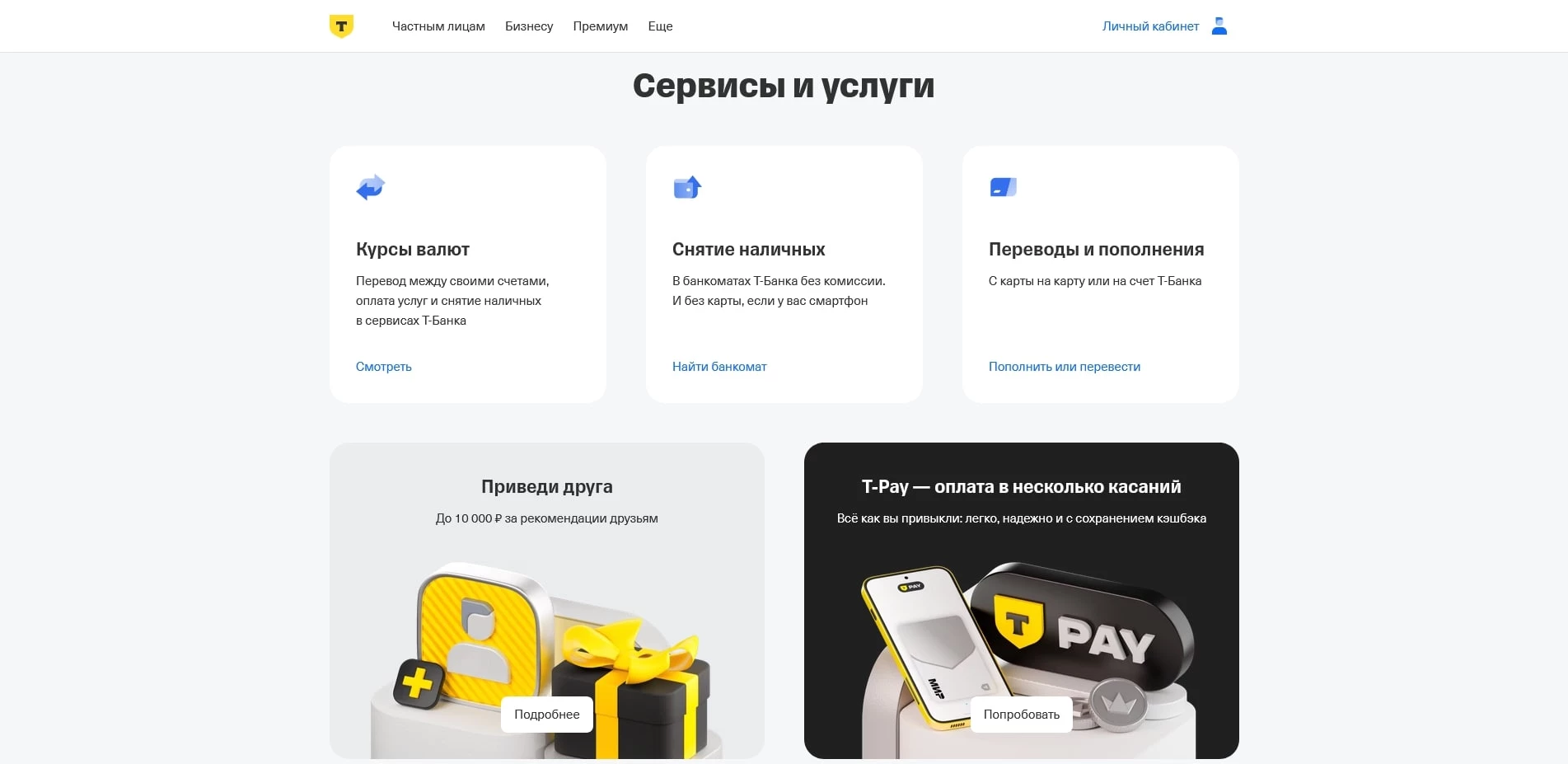 Т-Банк