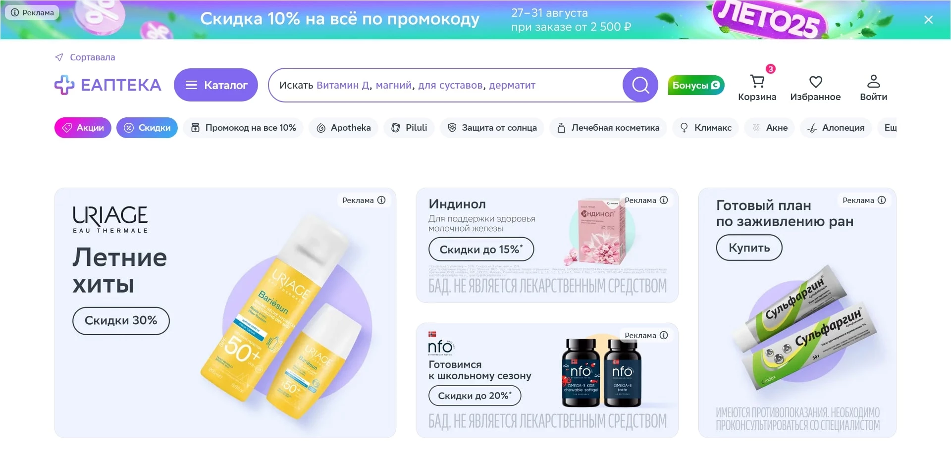 промокоды ЕАПТЕКА