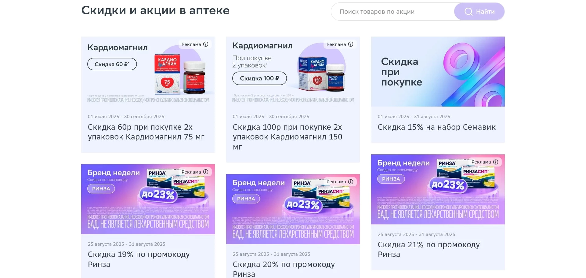 промокоды ЕАПТЕКА