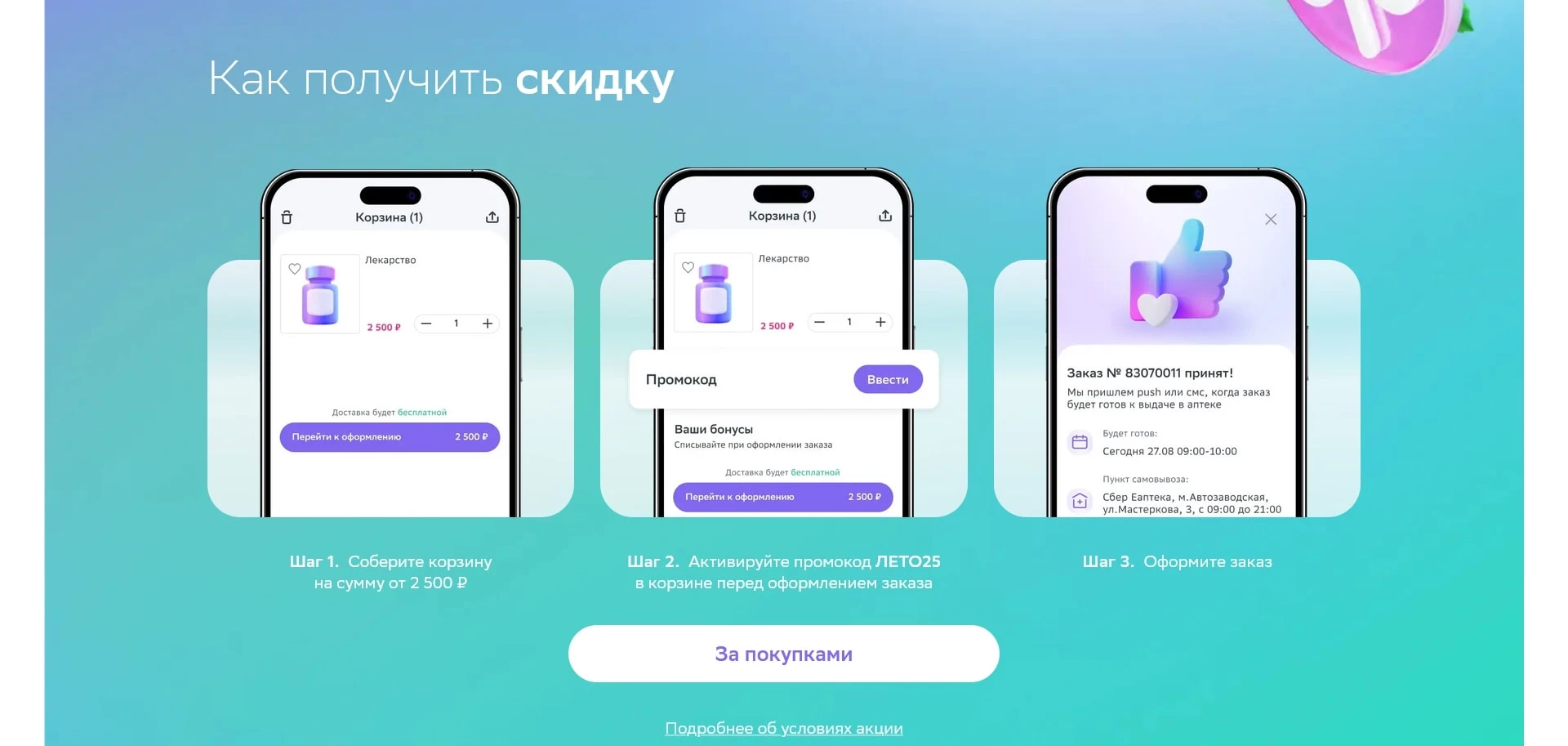 промокоды ЕАПТЕКА